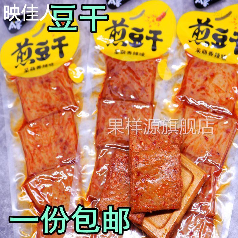 A客卤香煎豆干香辣嫩豆腐干32g*10袋包邮卤味休闲辣条豆制品零食