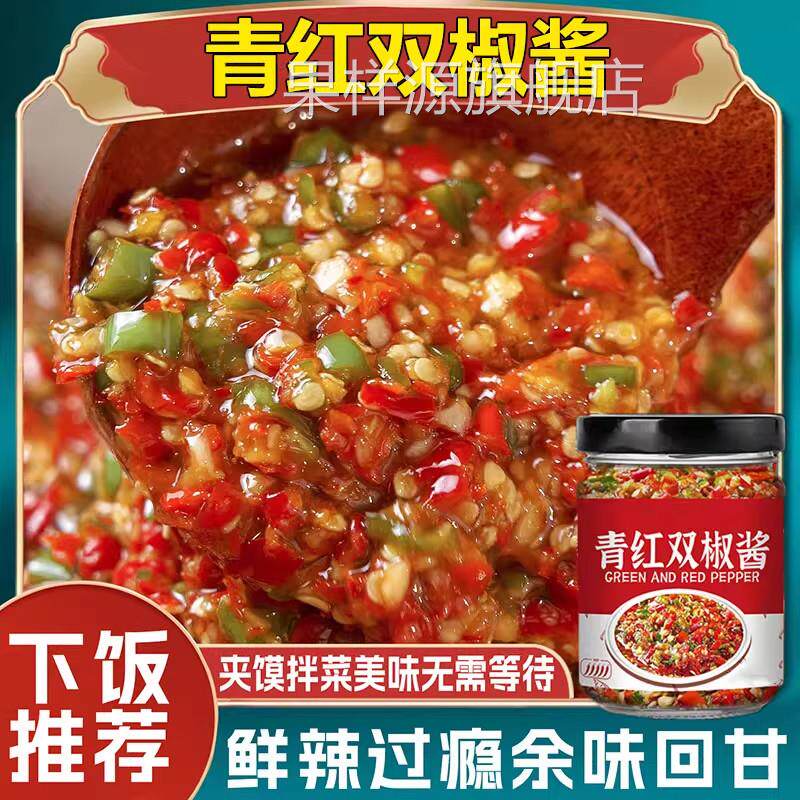 农家自制辣椒酱青红蒜蓉剁椒酱下饭拌饭拌面条香辣手工彩色双椒酱