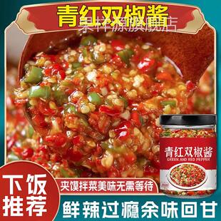 农家自制辣椒酱青红蒜蓉剁椒酱下饭拌饭拌面条香辣手工彩色双椒酱