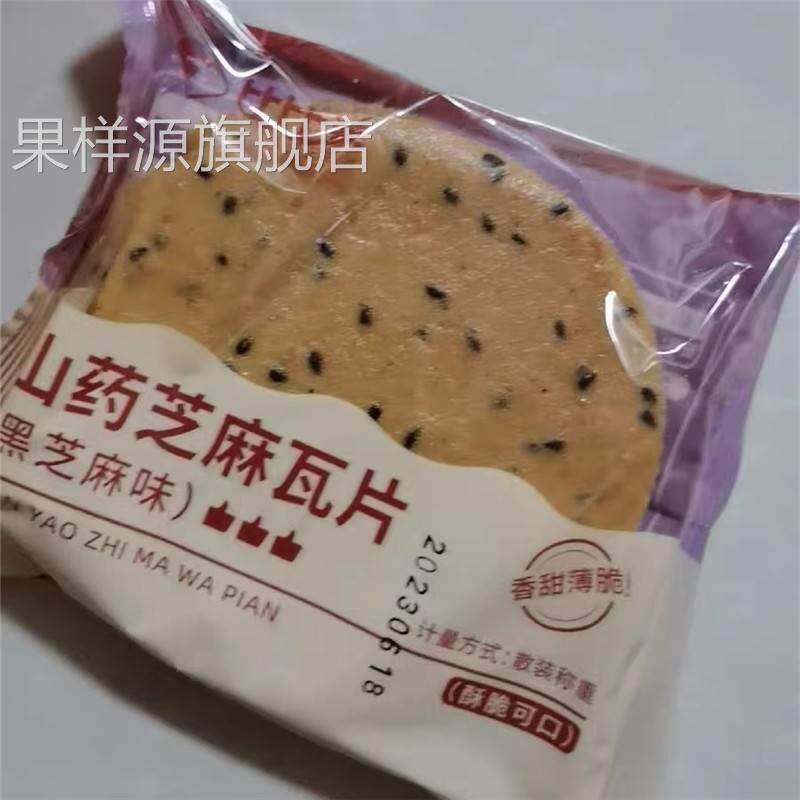 比比赞山药芝麻薄脆饼干 干瓦片煎饼解馋解饿小零食小吃休闲 食品