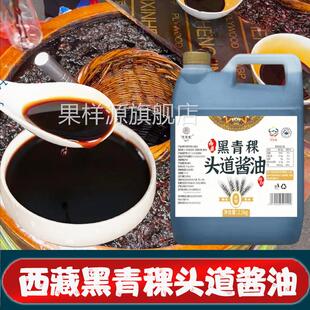 西藏黑青稞头道酱油尼洋曲酱油旗舰店家用商用调味料汁2500g瓶装