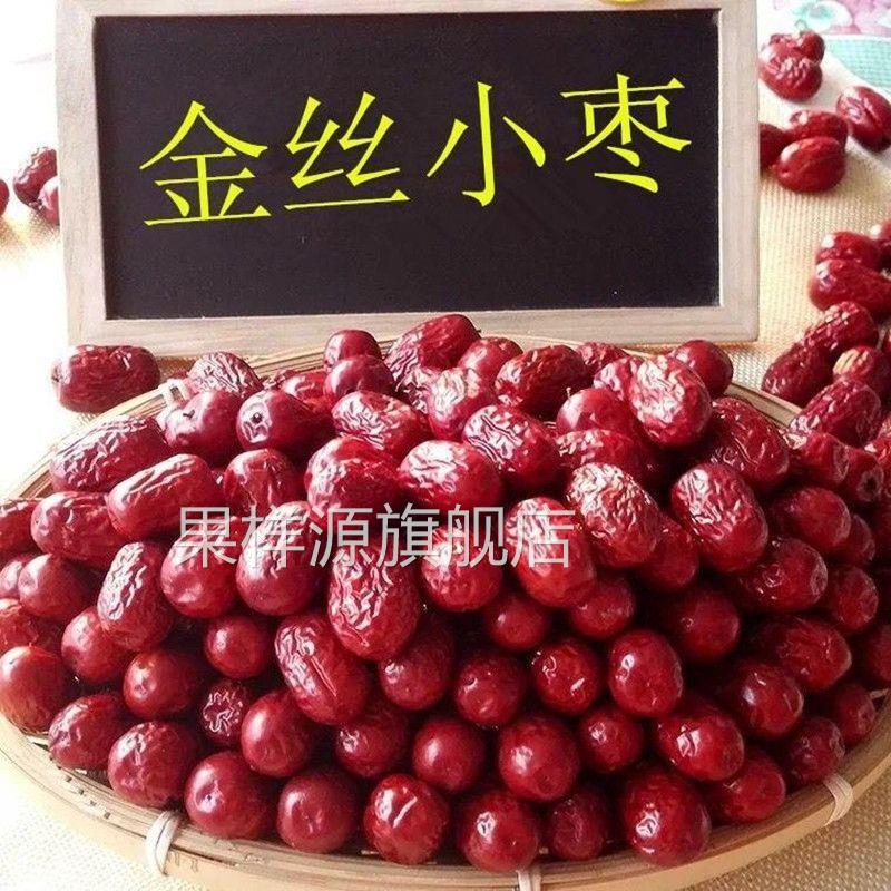 红枣沧州金丝小枣补气血枣子农家自产儿童孕妇零食煲汤煮粥