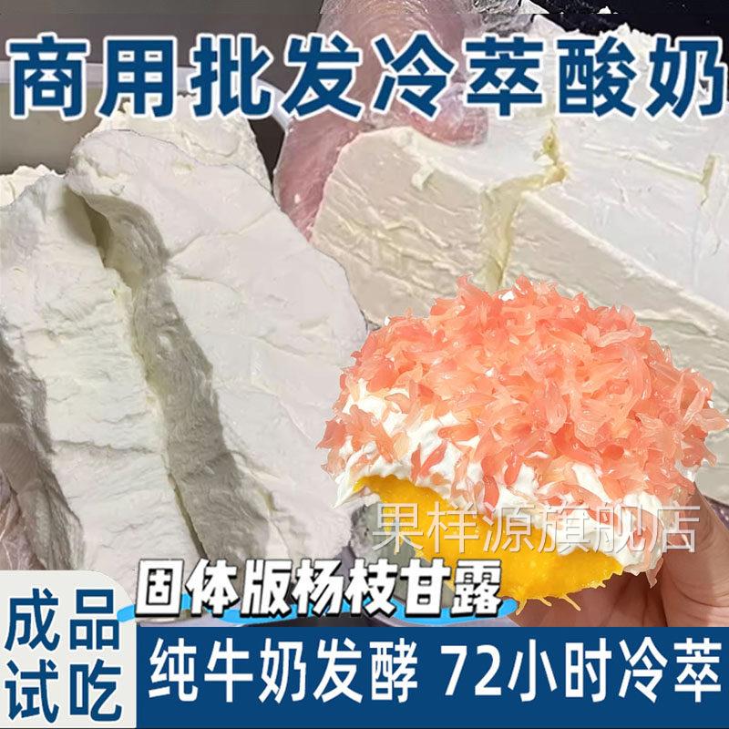 干噎酸奶正品商用固体杨枝甘露干酪酸奶希腊冷萃干噎酸奶球旗舰店
