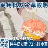 干噎酸奶正品 商用固体杨枝甘露干酪酸奶希腊冷萃干噎酸奶球旗舰店