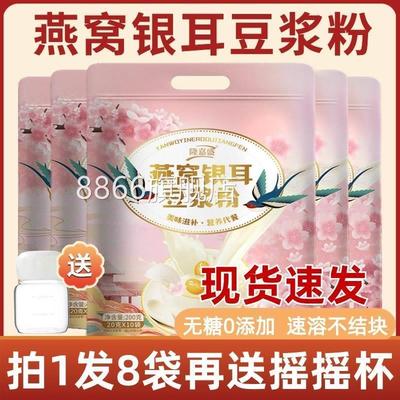 隆嘉盛燕窝银耳豆浆粉官方旗舰店正品黄豆粉早餐冲泡豆浆粉小包装