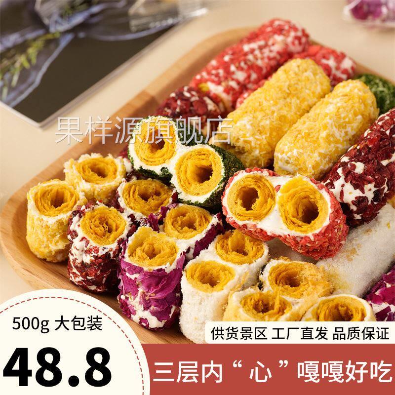 拉丝奶酥芒果卷草莓蔓越莓蛋卷牛扎手工酥脆夹心烘培糕点网红零食