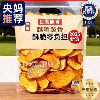 农科院红薯片干香脆非油炸手工番薯地瓜片干无糖无添加官方旗舰店