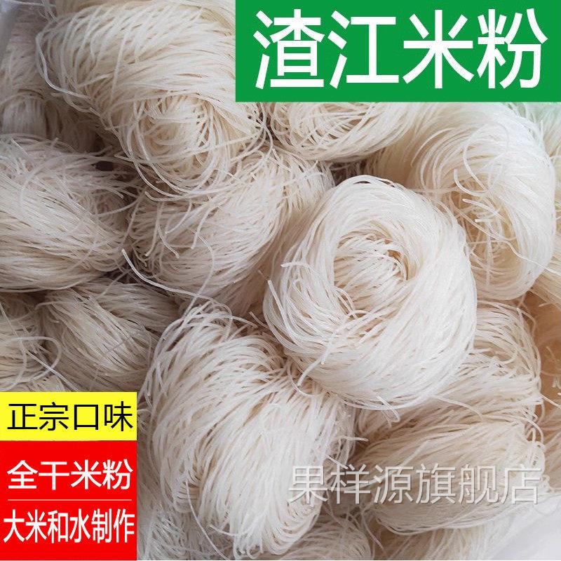 衡阳渣江米粉干米粉湖南特产农家味手工纯大米早餐米线