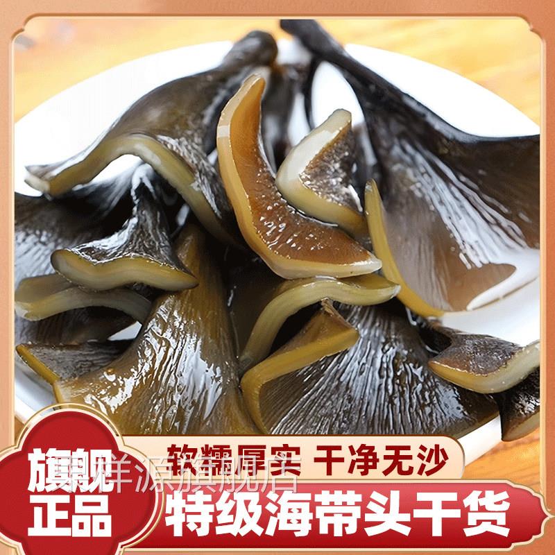 特级海带头干货鲜美厚实煲汤炒菜专用营养食材新鲜无杂质口感软糯