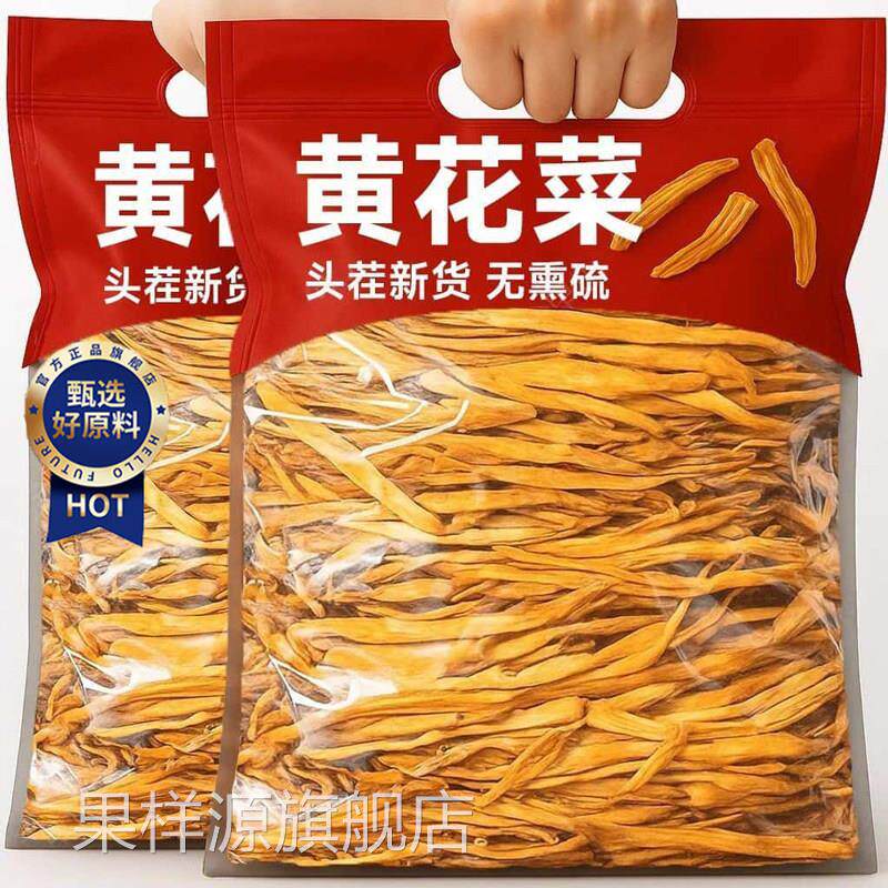 黄花菜干货特级新货天然无硫自然晾晒农家特产自制煲汤官方旗舰店