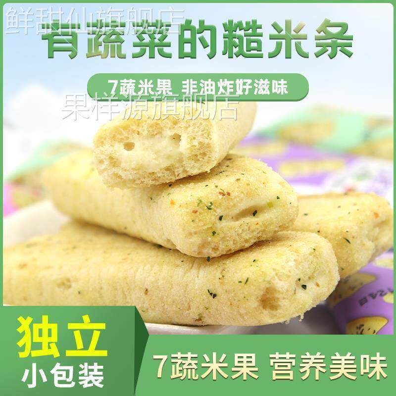 7蔬菜米果饼干夹心谷物 糙米卷散装整箱休闲儿童健康小吃零食品