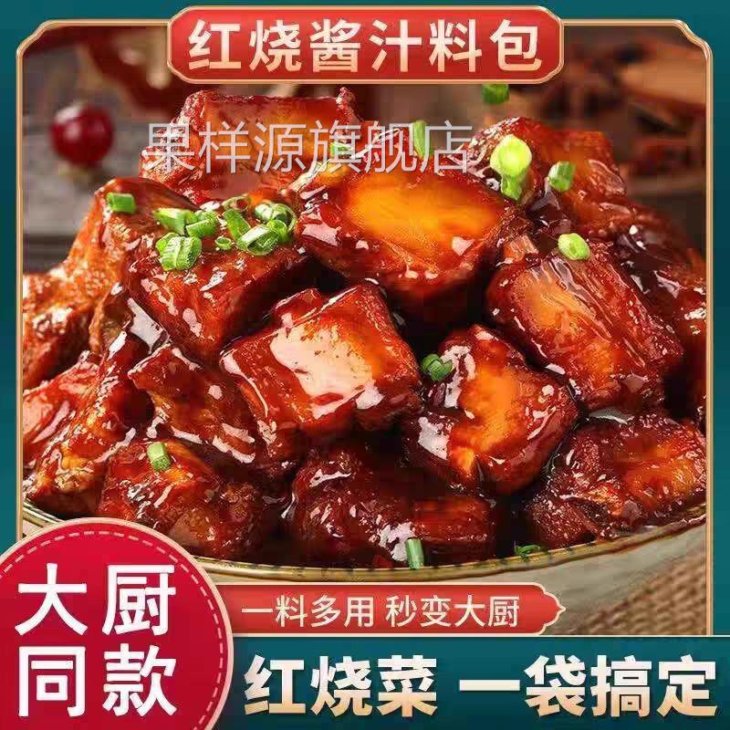 正宗红烧酱料红烧牛肉红烧肉排骨猪蹄炒菜专用调料牛肉酱汁料理包