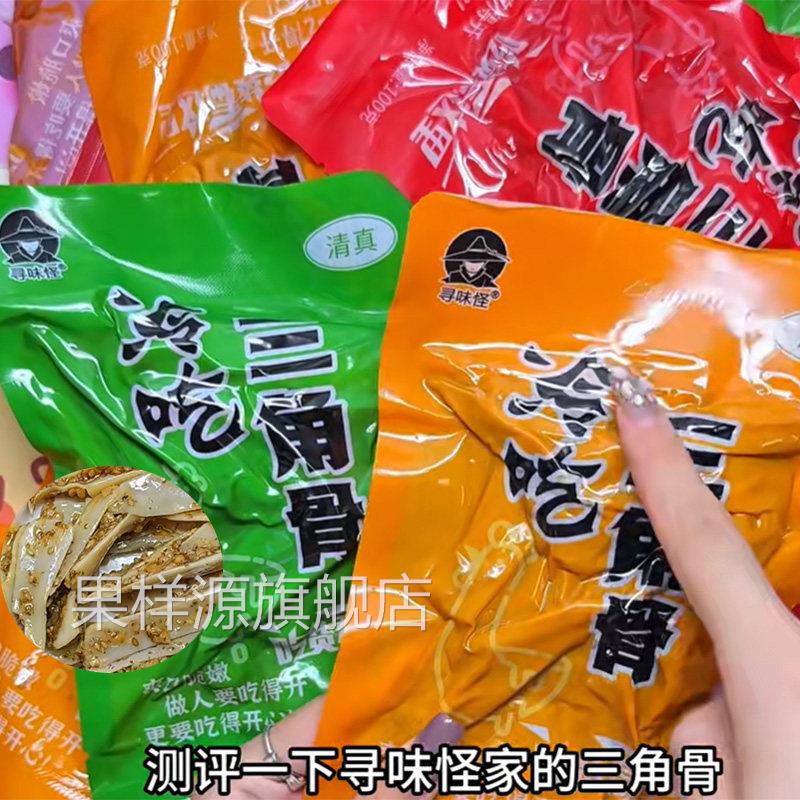 寻味怪三角骨100g*5包香辣孜然冷热双吃脆骨三角骨清真嘎嘣脆零食