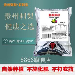 刺梨原汁原浆原液贵州刺梨零添加农刺宝NFC鲜榨纯果汁SOD维C维P