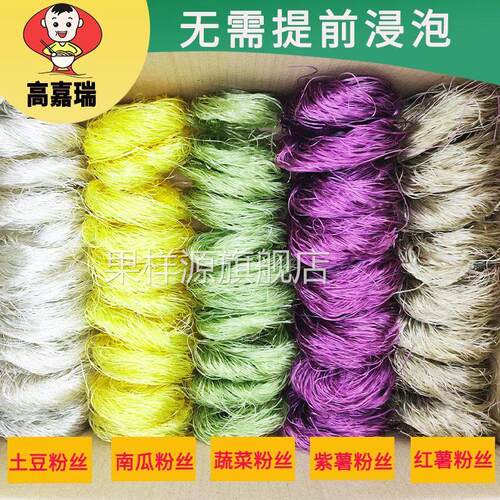 免泡速煮麻辣烫粉丝 红薯紫薯土豆南瓜蔬菜粉丝多色粉条散装商用