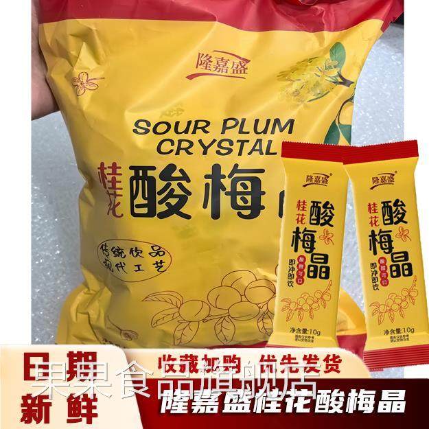 隆嘉盛桂花酸梅晶酸梅汤粉浓缩汁乌梅汤原料包老北京乌梅果汁饮料
