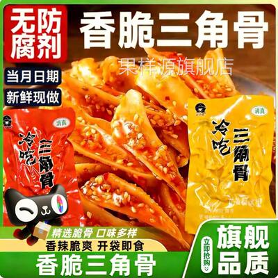 寻味怪三角骨100g*5包香辣孜然冷热双吃脆骨三角骨清真嘎嘣脆零食