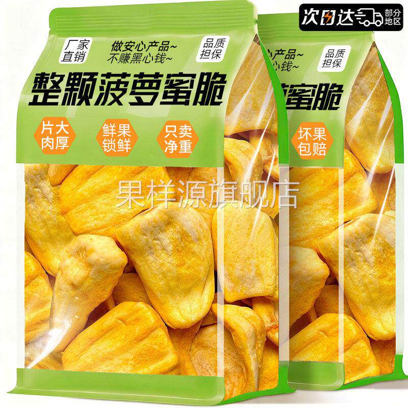 菠萝蜜干脆片水果干即食果蔬脆食品休闲零食小吃儿童官方旗舰店