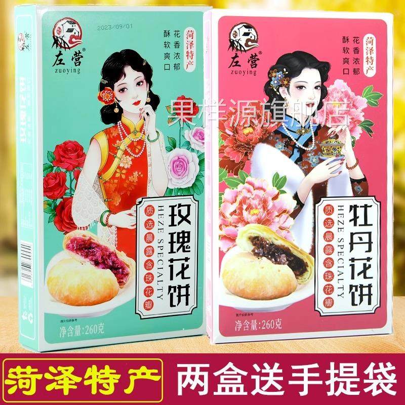 菏泽特产牡丹鲜花饼牡丹糕玫瑰鲜花饼传统酥皮手工糕点零食点心