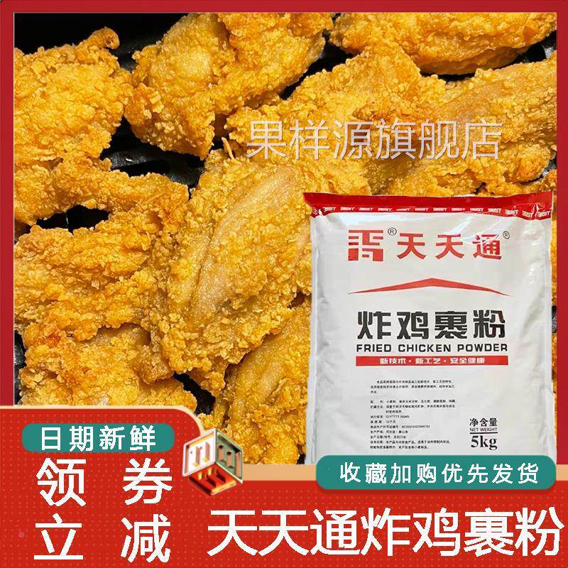 天天通炸鸡裹粉脆皮炸鸡包裹粉鳞片鸡排鸡米花汉堡炸鸡店家用