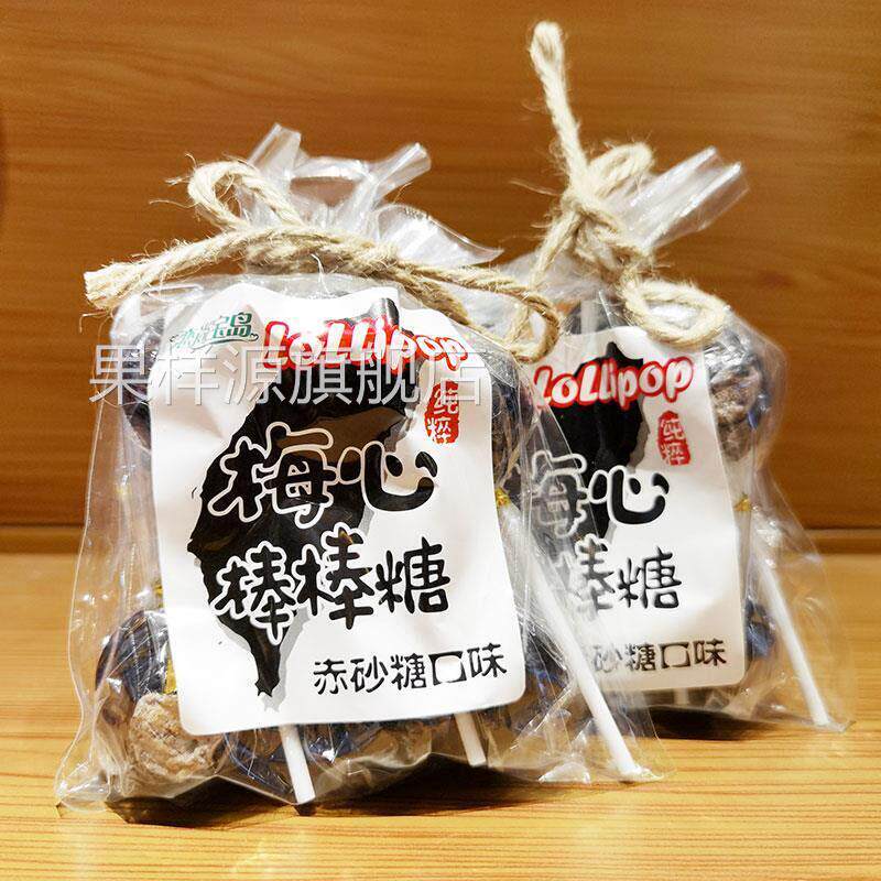 台湾黑糖话梅棒棒糖正宗麦芽糖150g 怀旧青梅夹心梅心糖 儿童零食