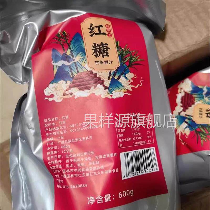 广西手工红糖甘蔗无添加散装纯正土红糖古法姨妈期红糖老红糖块