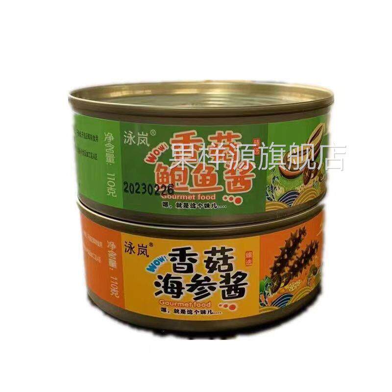 香菇海参/鲍鱼酱开 罐即食拌面 面拌饭下饭菜罐装