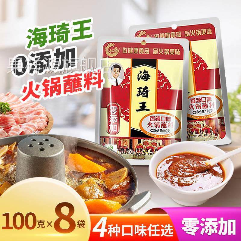 8袋装海琦王火锅蘸料香辣鲜香麻辣海鲜涮火锅料沾料调料开 袋即食