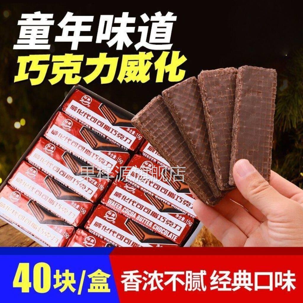 九州环美巧克力威化8090后经典怀旧零食代可可脂一盒40块600克图片