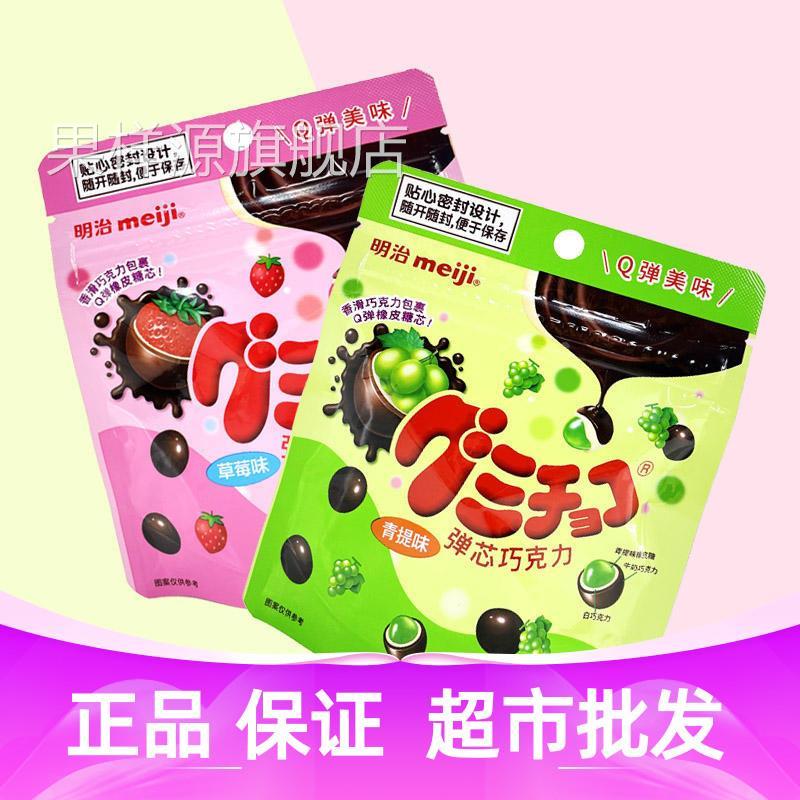 明治Meiji巧克力橡皮糖青提40g弹芯朱古力豆软糖网红零食品糖果