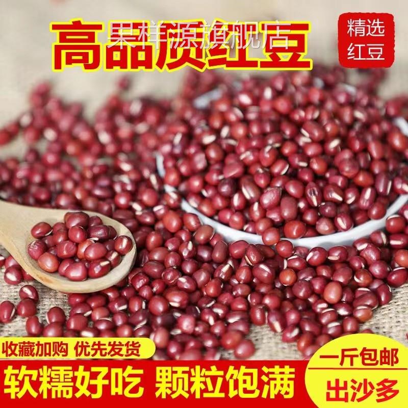 东北农家正宗新鲜红豆五谷杂粮家用商用