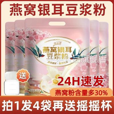隆嘉盛燕窝银耳豆浆粉官方旗舰店正品黄豆粉早餐冲泡豆浆粉小包装