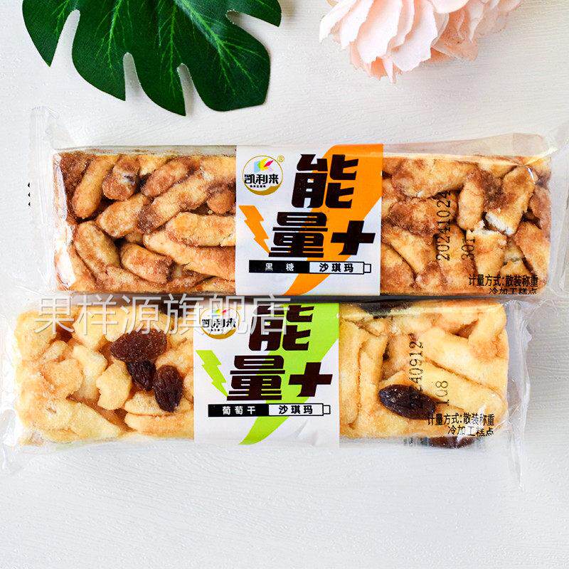 凯利来沙琪玛葡萄干沙琪玛散称小包能量加黑糖沙琪玛休闲零食小吃