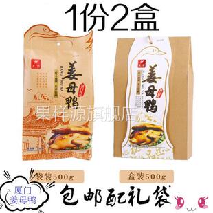 厦门特产银祥同安封肉天鹭姜母鸭500g鼓浪屿伴手礼年货送礼美食