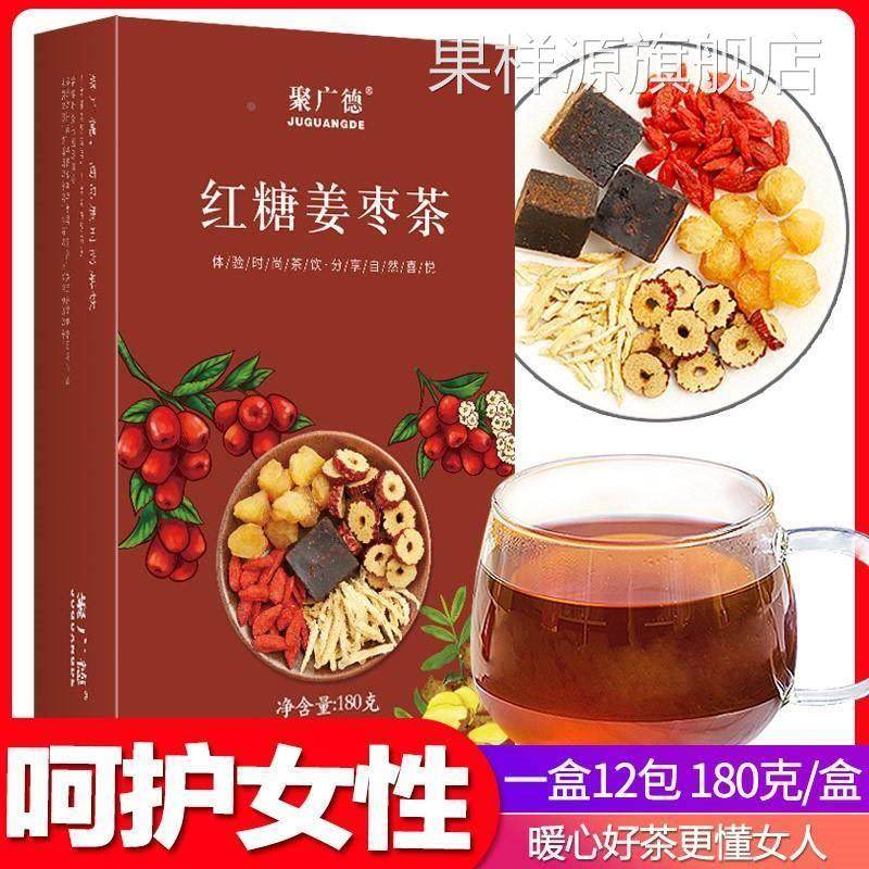 聚广德红糖姜枣茶桂圆红枣枸杞黑糖姜茶大姨妈花茶官方旗舰店正品