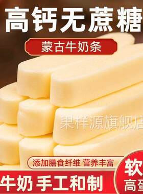 儿童无糖纯奶条纯正内蒙古纯手工奶酪特产奶制品手撕奶酪条无添加