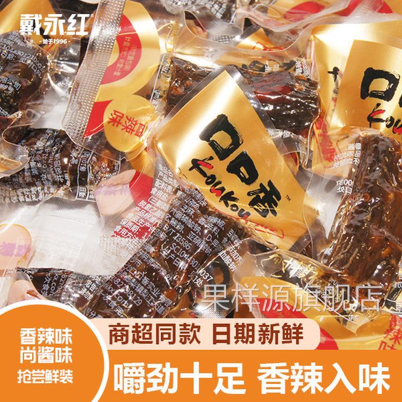 戴永红零食鸭脖酱辣味尚酱味猛辣香辣麻辣熟食休闲小吃湖南特产