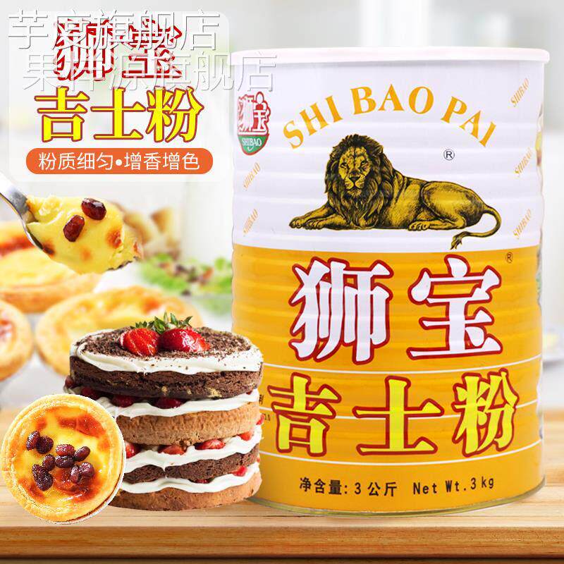 狮宝牌3KG吉士粉卡士达粉DIY蛋糕蛋挞布丁粉面包甜品点心烘焙原料