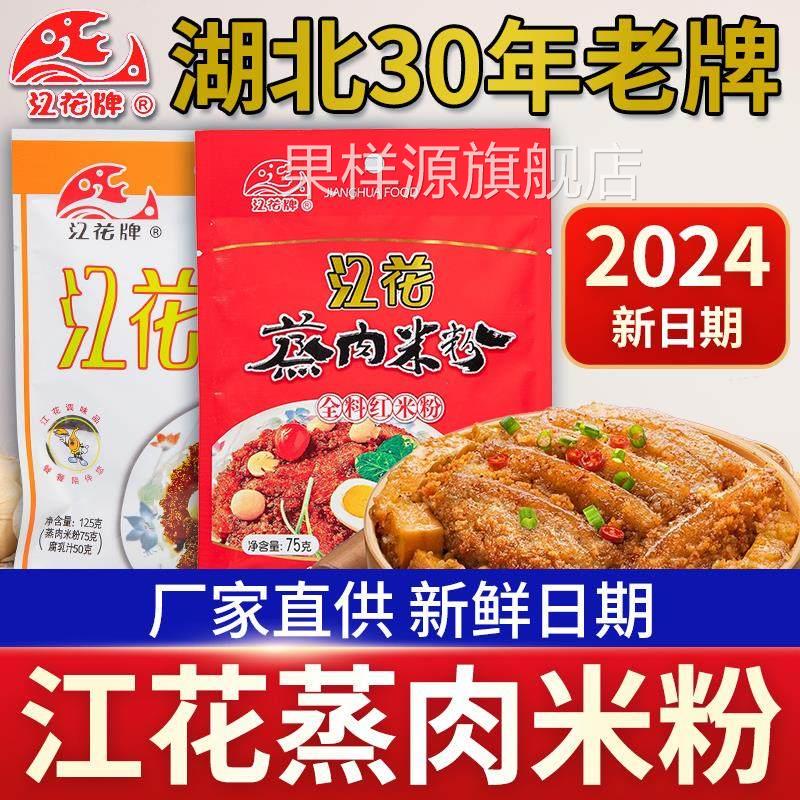 湖北特产江花蒸肉米粉糯米腐乳汁粉蒸肉专用家用排骨蒸肉粉江花牌