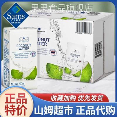 山姆超市代购泰国进口椰子水NFC非浓缩纯正椰子水饮料官方旗舰店