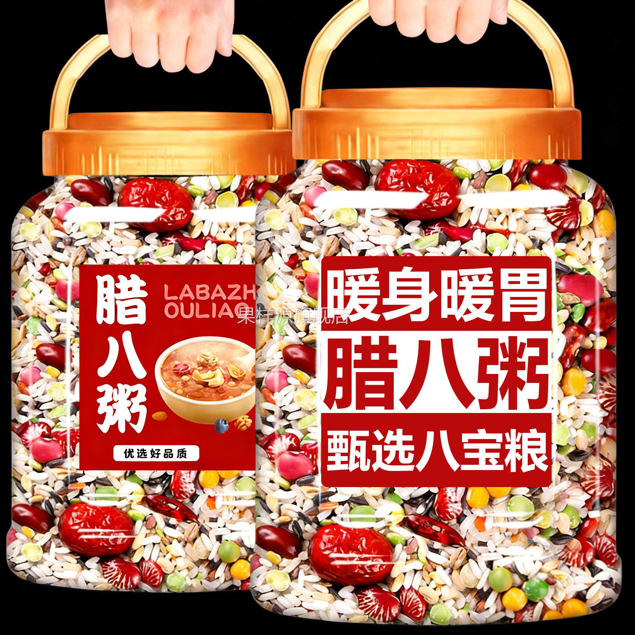 腊八粥原材料食材八宝米小包装商家用新货即食八宝粥米旗舰店