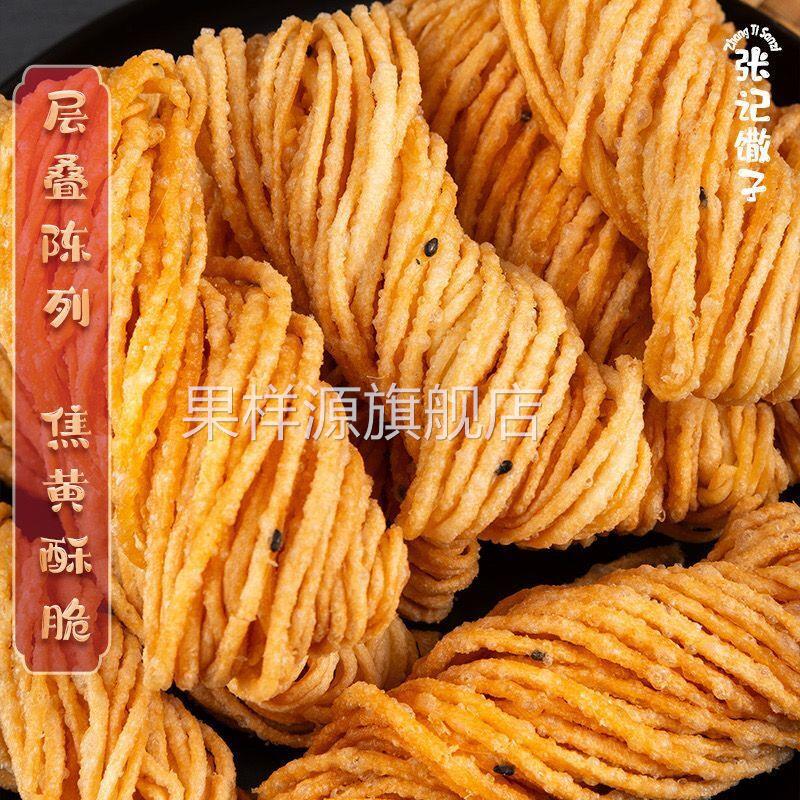 金丝馓子徐州油炸张记散子独立包装茶馓子手工休闲零食品山东安徽