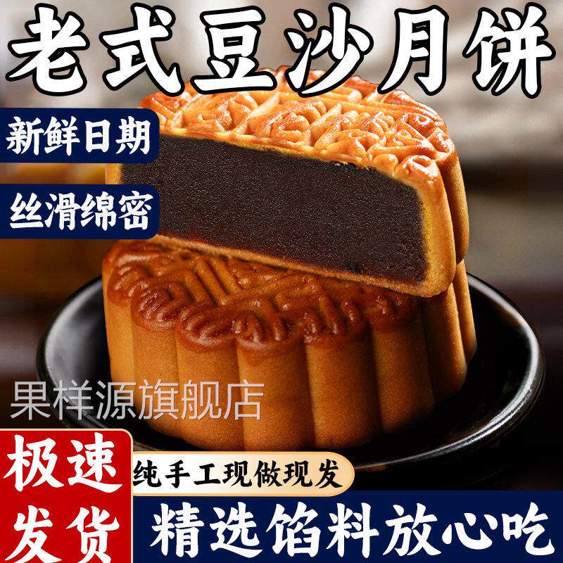 广式老式豆沙月饼传统手工糕点中秋送礼点心食品小吃中式休闲礼盒