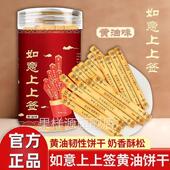 如意上上签黄油饼干创意祝福奶香酥松饼干聚会抽签休闲零食旗舰店