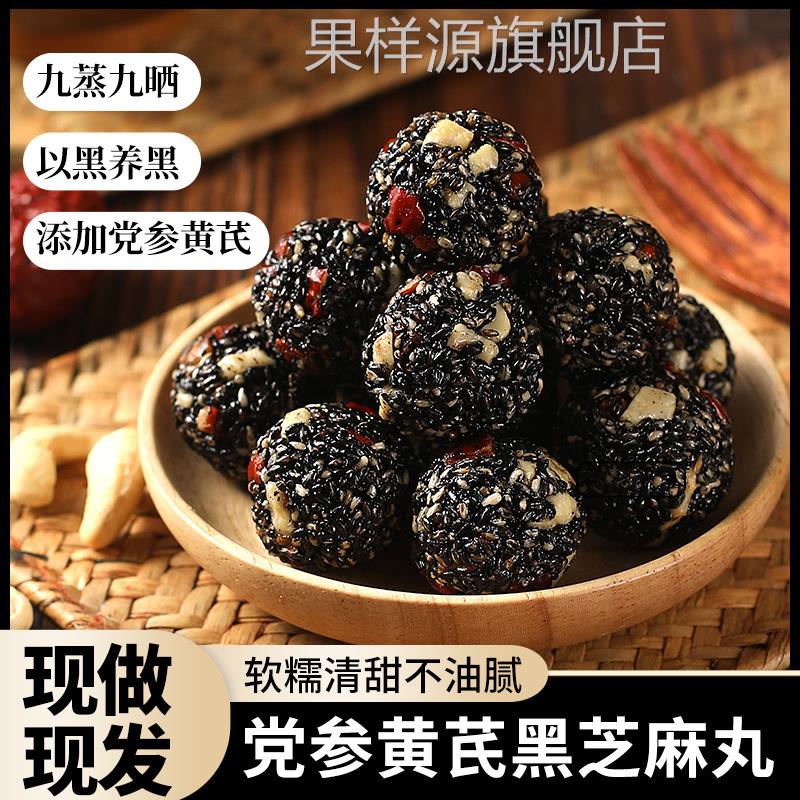 黄芪党参黑芝麻丸老少皆宜无添加蔗糖红枣核桃仁营养休闲传统零食