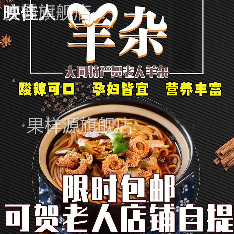 山西大同特产贺老人羊杂即食正宗羊杂少膻味羊杂汤羊杂碎包邮