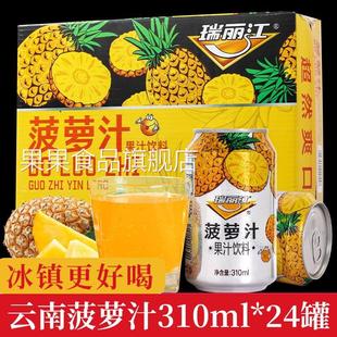 瑞丽江菠萝汁310mL*24整箱酸角汁柠檬汁云南酸甜气泡果味汁饮料
