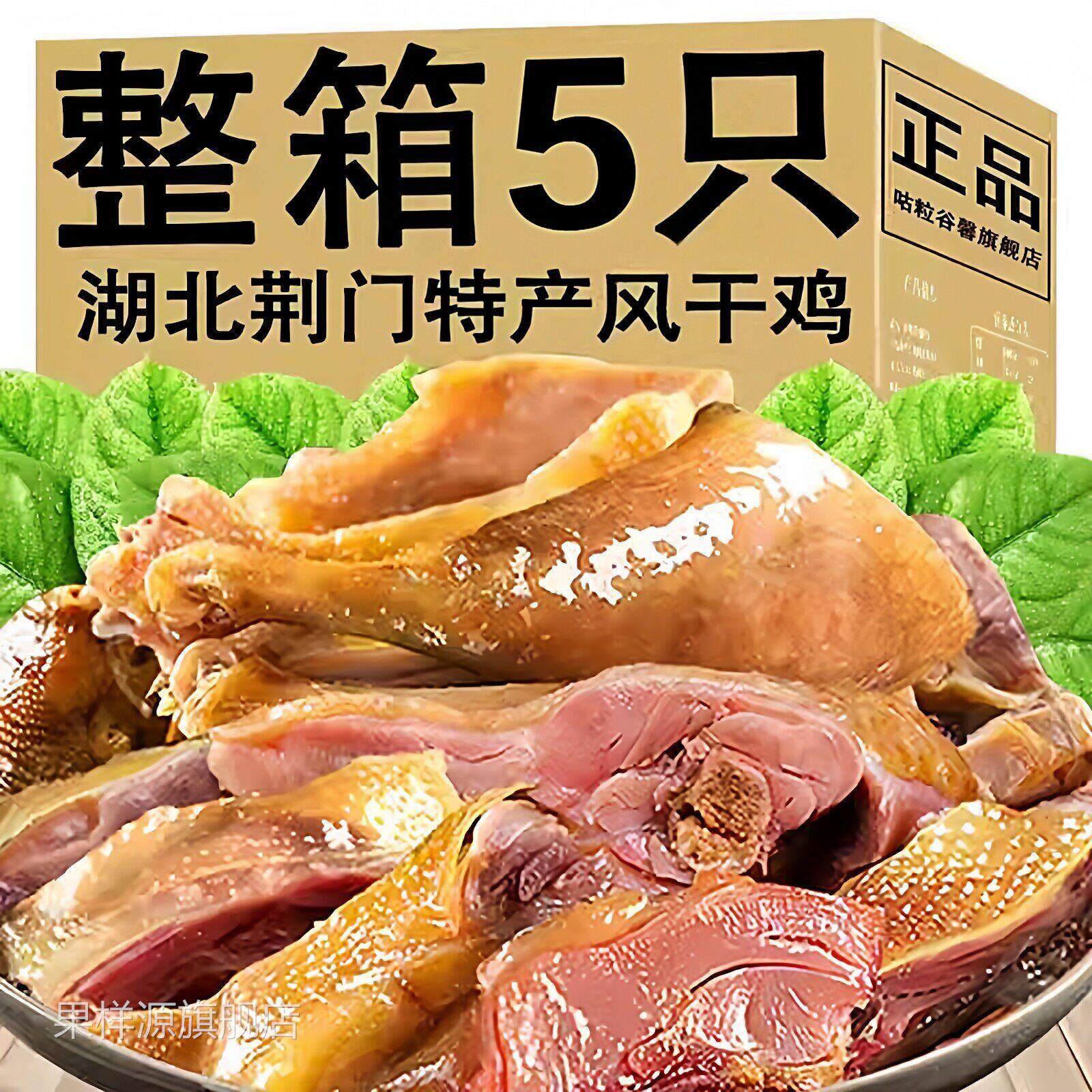 湖北荆门十里铺风干鸡正宗特产旗舰店散养腊土鸡整只农家自制年货