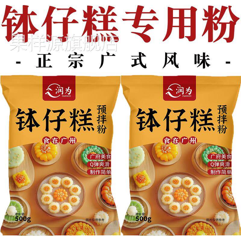 钵仔糕粉预拌粉做钵仔糕摆摊家用预拌粉原味水晶果味钵仔糕旗舰店
