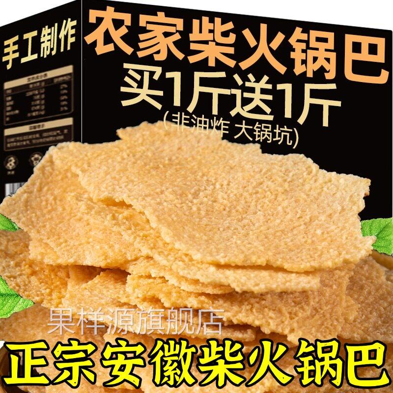 正宗安徽特产农家锅巴柴火糯米原味锅巴泡汤纯手工大米土灶非油炸